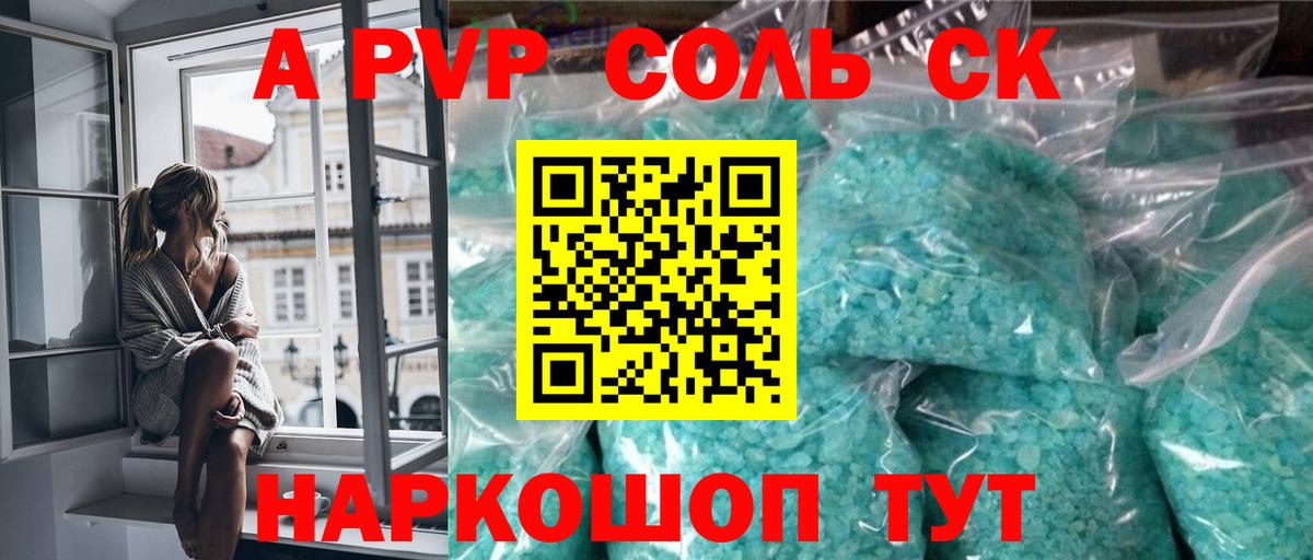 Кингисепп  наркота  Alpha-PVP СК  Вход с VPN  Alpha-PVP Crystall 
