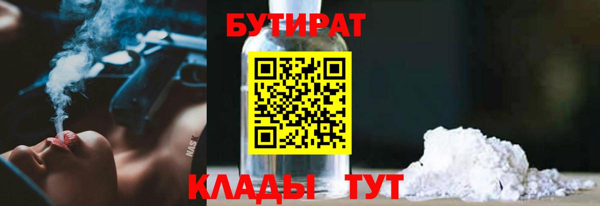 Кингисепп  БУТИРАТ  Вход с VPN  БУТИРАТ GHB 