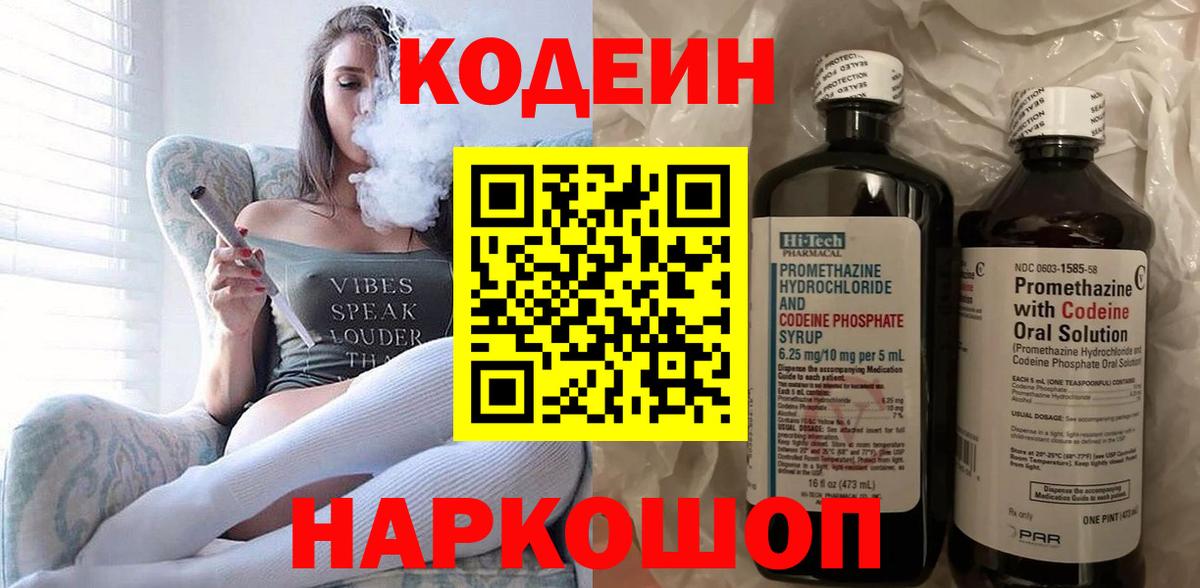 Кингисепп  Codein Purple Drank  Вход с VPN 
