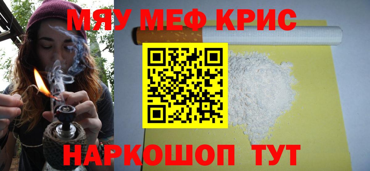 Мефедрон кристаллы Кингисепп